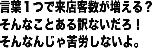 坂野慎一の4ヶ月間ステップアップ繁盛プログラム